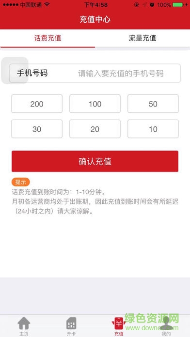 中國聯(lián)通dim店家聯(lián)盟平臺 v3.0.35 安卓版 3