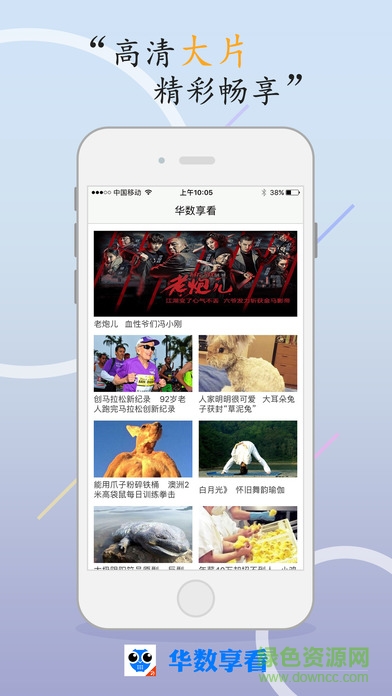 華數(shù)享看app v1.2.0 安卓最新版 0