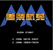 重裝機(jī)兵2重制pc版