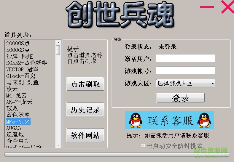 創(chuàng)世兵魂刷gs點輔助免費下載