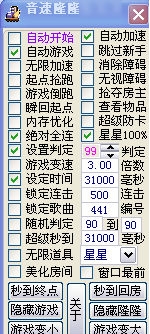 qq音速隆隆輔助