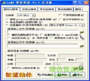 LameGUI(mp3壓縮器) v2.3 簡體中文版 0