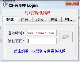 Csol災(zāi)變神輔助