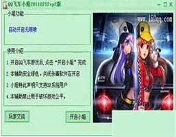 QQ飛車小姐輔助 綠色免費(fèi)版 0