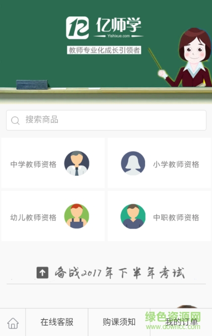 億師學(xué)手機(jī)版