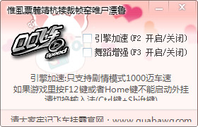 qq飛車掛霸最新版 v0.8.1 免費(fèi)版 0