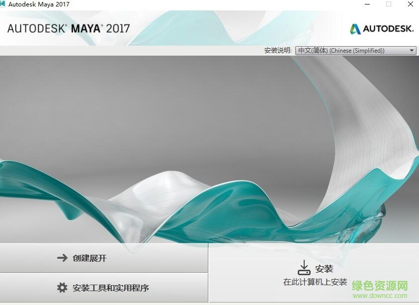 maya2017正式版(32位/64位) 簡體中文免費(fèi)版 0