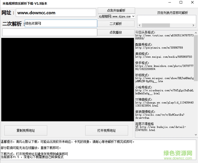 米兔視頻音樂(lè)解析 v1.5 綠色版 0