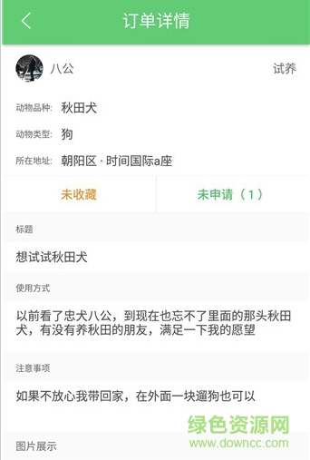 樂(lè)橙汁寵物服務(wù) v1.1.0 安卓版 3