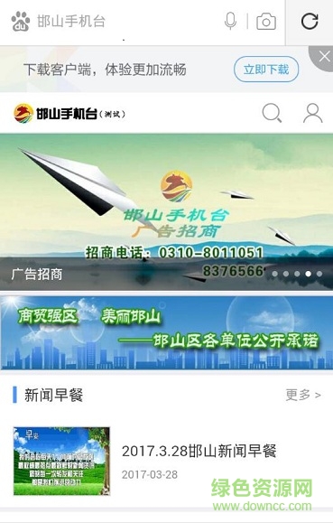 邯山手機(jī)臺直播 v1.0 安卓版 0