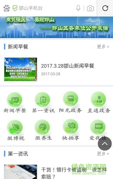 邯山手機(jī)臺直播 v1.0 安卓版 1
