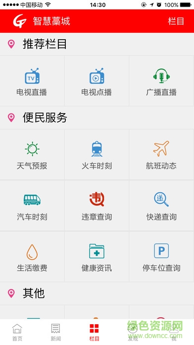 智慧藁城app