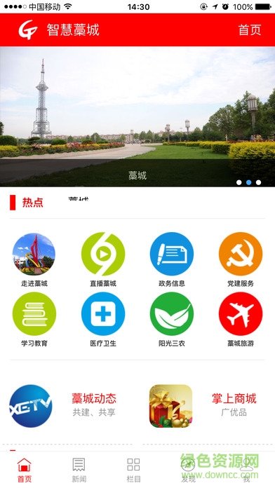 智慧藁城app v3.0.10 安卓最新版 3