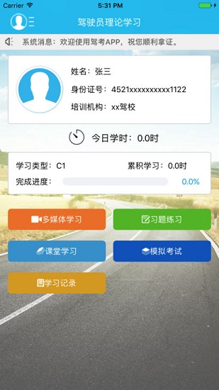 晨星交通理論寶 v5.0.2.2 安卓版 2