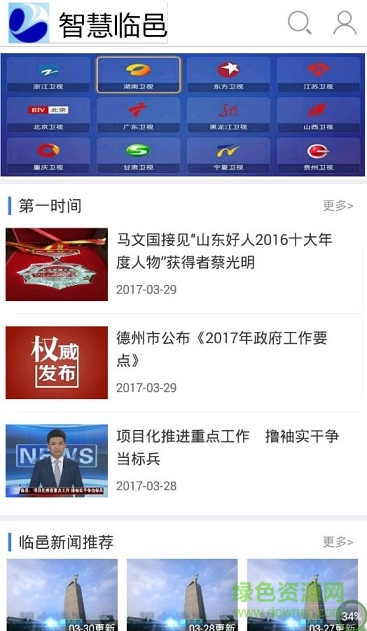 智慧臨邑手機(jī)臺 v3.1.0.0 安卓版 1