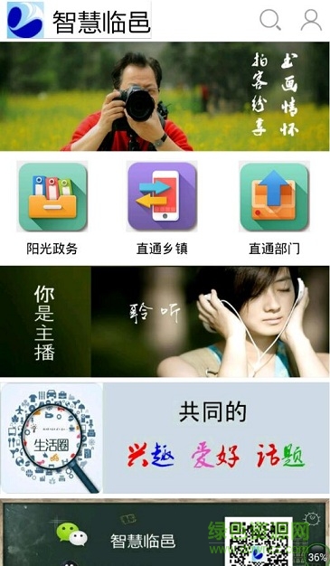 智慧臨邑手機(jī)臺 智慧臨邑手機(jī)臺