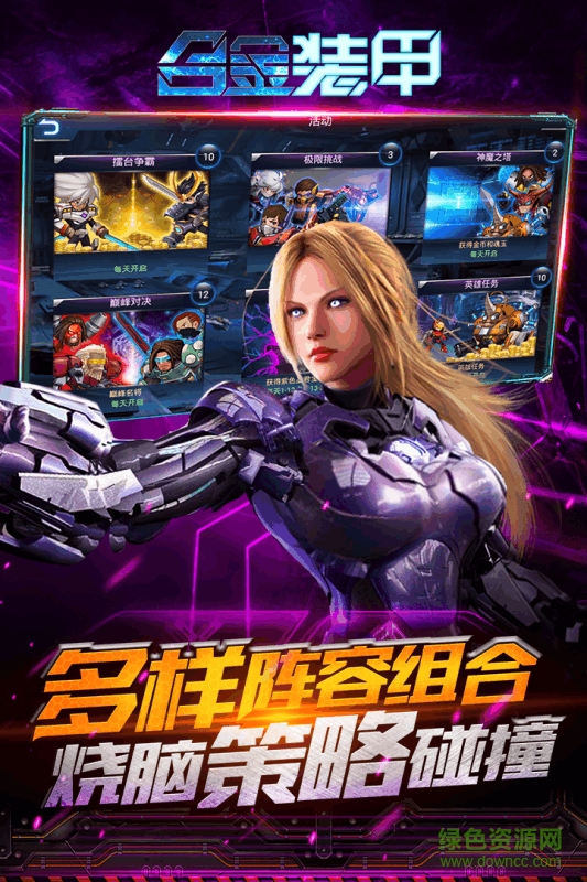 合金裝甲九游版1