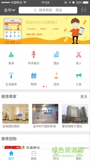 惠美生活客戶端
