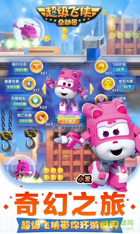 超級(jí)飛俠總動(dòng)員游戲 v1.27 安卓版 1