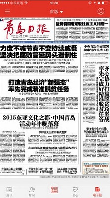 青島日報手機(jī)版 v2.6.1 安卓版 0