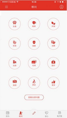青島日報手機(jī)版 v2.6.1 安卓版 1