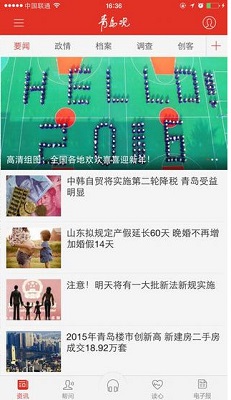 青島日報手機(jī)版 v2.6.1 安卓版 3
