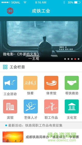 智慧成鐵職工app