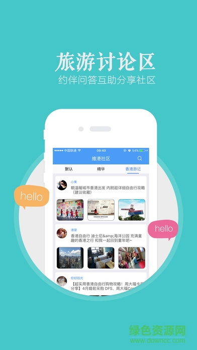 維港旅游app下載