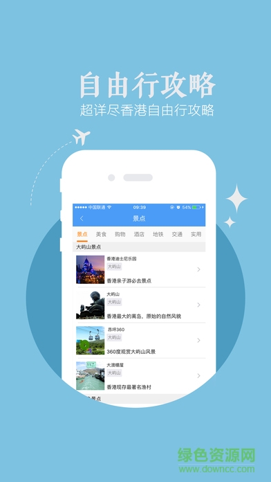 維港旅游 v1.2 官網(wǎng)安卓版 2