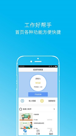 結(jié)家手機(jī)客戶(hù)端 v1.3.2 官網(wǎng)安卓版 0