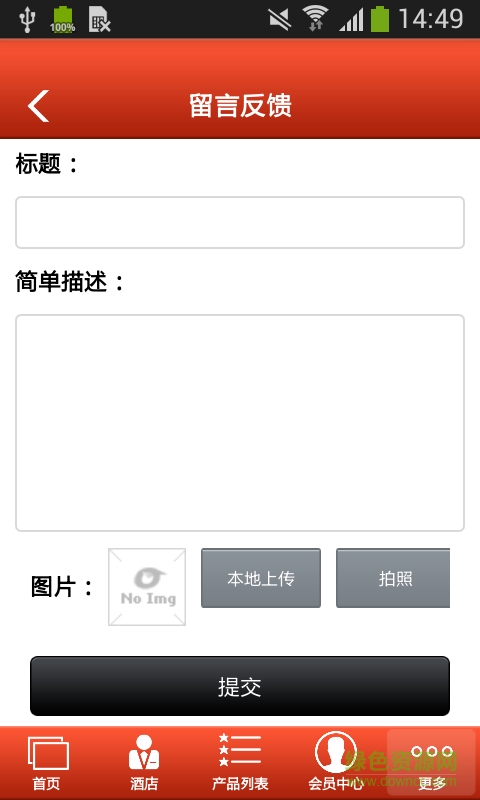 阿壩酒店手機版1