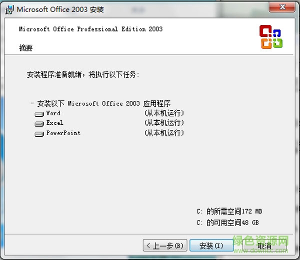 Office2003三合一客戶端
