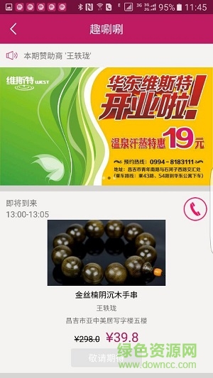亞中廣告手機(jī)版(趣廣告) v3.0 安卓版 1