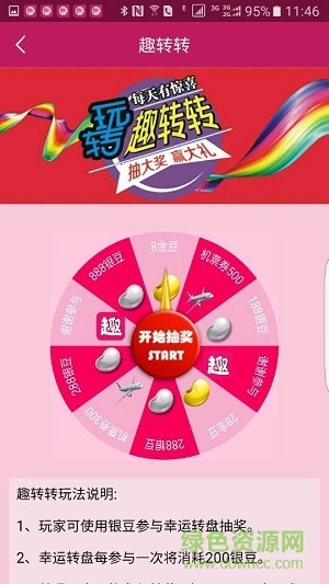 亞中廣告手機(jī)版(趣廣告) v3.0 安卓版 3