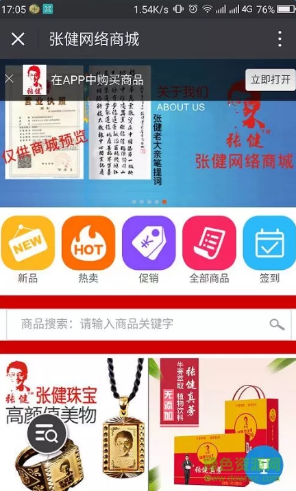 張健網(wǎng)絡商城手機版 v3.3.1 安卓版 0