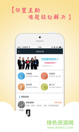 南昌智慧社區(qū)服務平臺 v1.1.3 安卓版 0