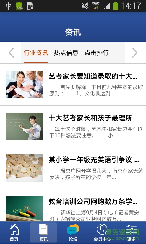 成都小升初客戶端 v1.0 安卓版 0
