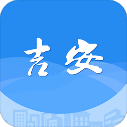 智慧吉安
