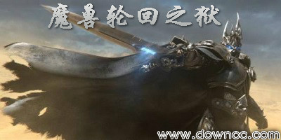 輪回之獄