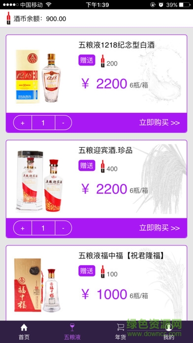 酒股寶手機(jī)版 v0.1.20 官網(wǎng)安卓版 3