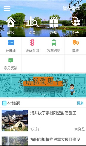 智在金華客戶端0