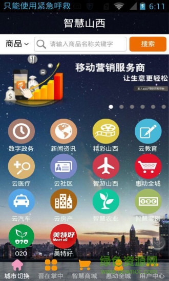 智慧山西社區(qū)手機(jī)版 v1.8.1.1021 安卓版 0