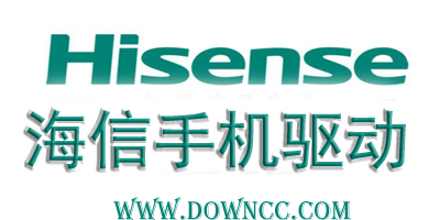 海信手機(jī)驅(qū)動(dòng)下載-海信手機(jī)驅(qū)動(dòng)程序-海信手機(jī)驅(qū)動(dòng)大全