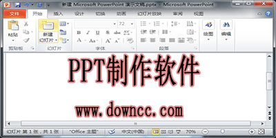 ppt制作軟件