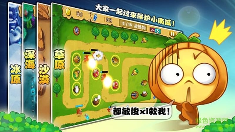 保衛(wèi)南瓜2 保衛(wèi)南瓜2蘿卜基友內(nèi)購正式版