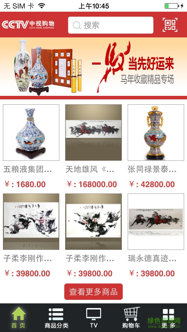 中視購(gòu)物軟件 v3.3.1 官方安卓版 0