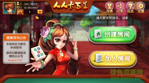 人人卡五星 v1.0.0 安卓版 0