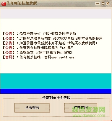 傳奇免費(fèi)刺殺掛  0