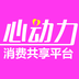 合心動(dòng)力消費(fèi)平臺(tái)