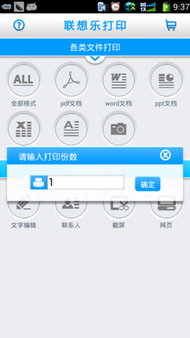 聯(lián)想樂(lè)打印電腦端 官方版 0